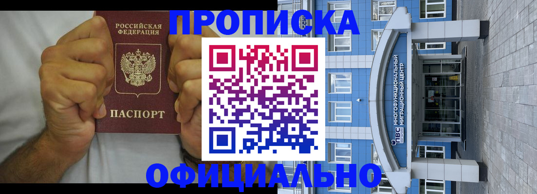 купить прописку в Буйе