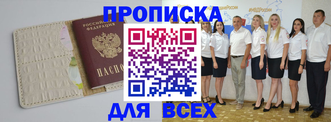 прописка для кредита в Буйе