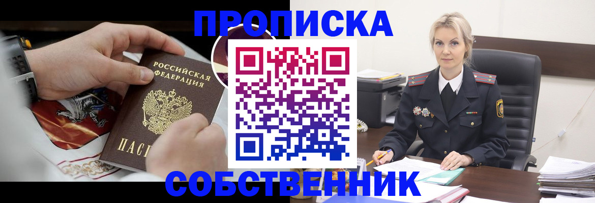 прописка от собственника в Буйе