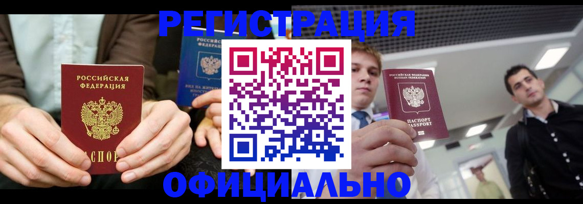 временная регистрация для школы в Буйе