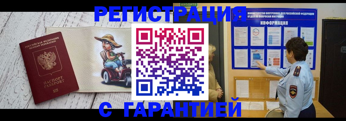 временная прописка в Буйе